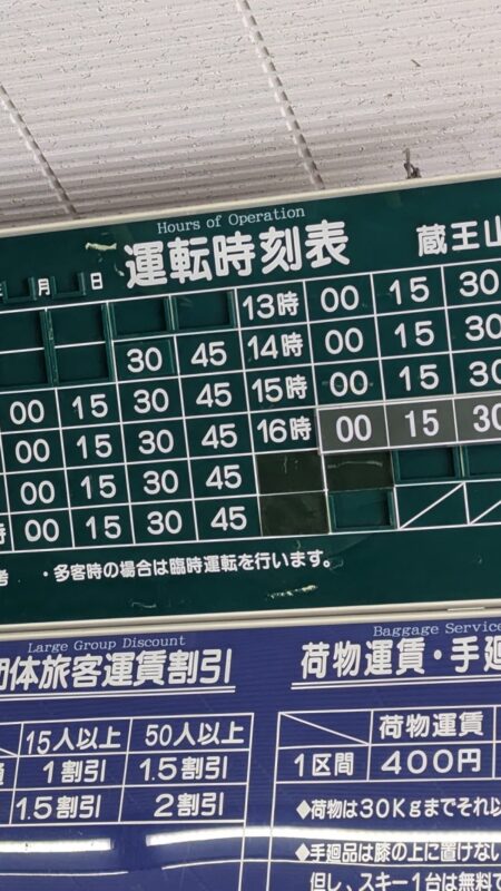 蔵王ロープウェイの山麓線の時刻表