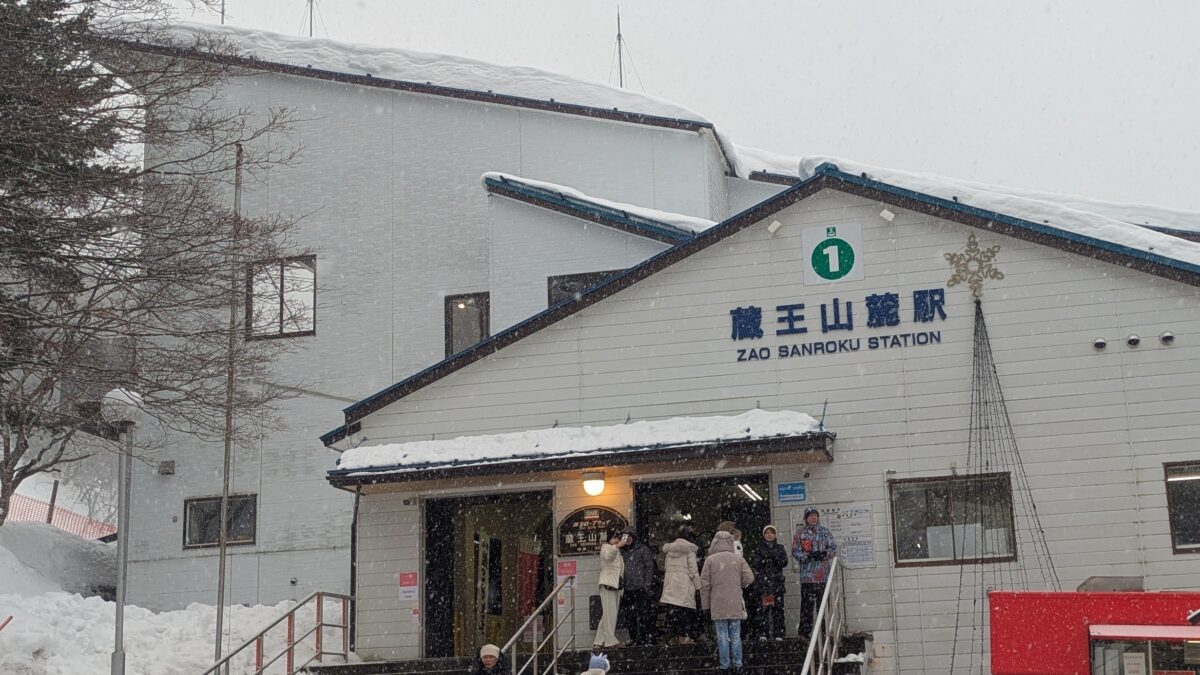 蔵王ロープウェイの山麓駅